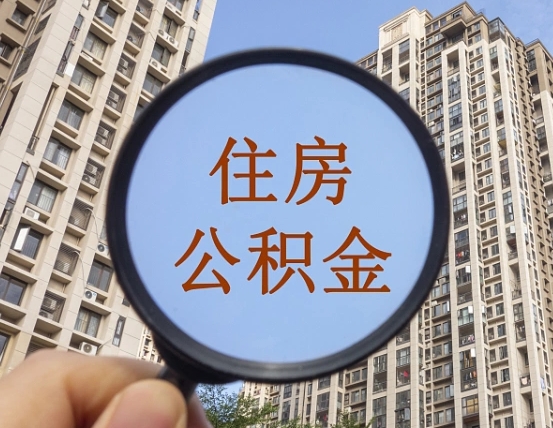 锡林郭勒盟公积金封存微信怎么提取出来（公积金封存怎么在微信提取多久到账）